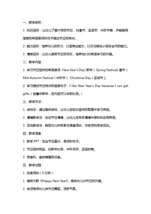 中班英语教案：不同的节日,同样的开心
