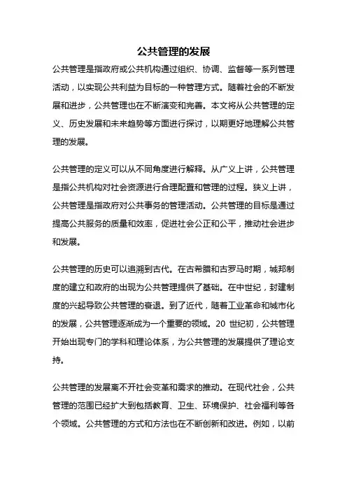 公共管理的发展