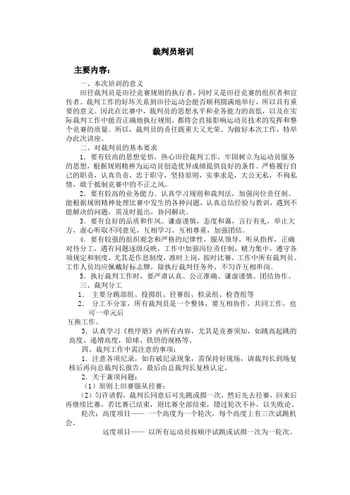 裁判员培训