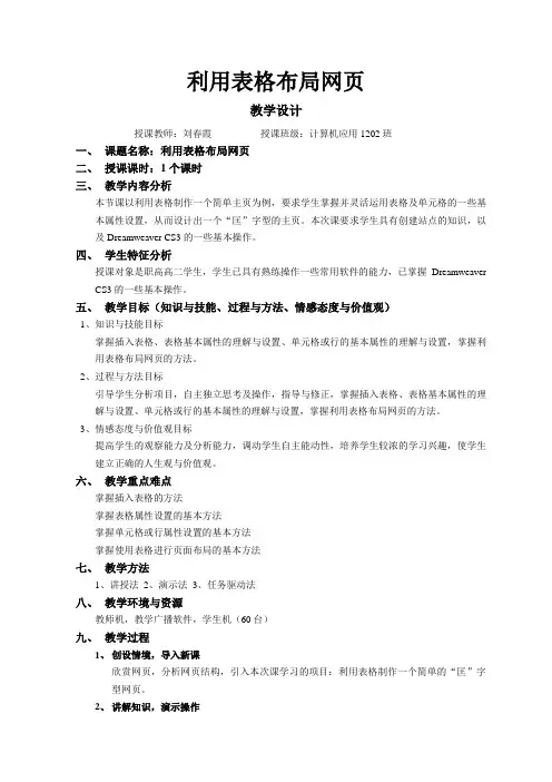 教学设计(利用表格布局网页)