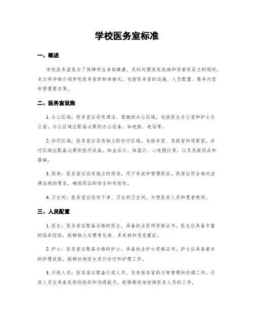 学校医务室标准