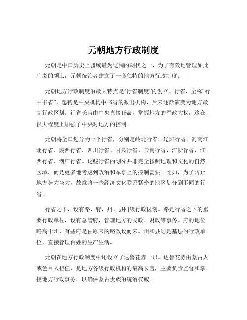 元朝地方行政制度
