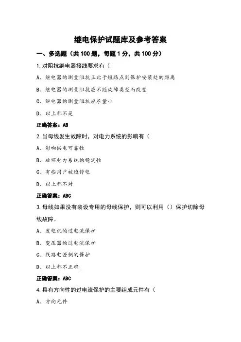 继电保护试题库及参考答案
