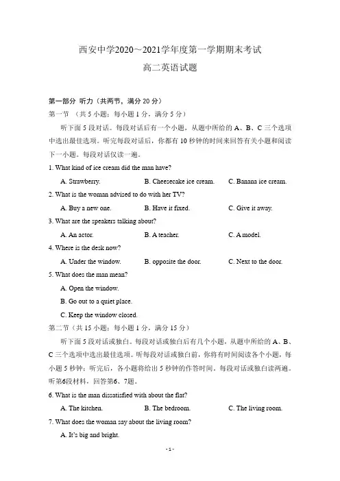 陕西省西安中学2020-2021学年高二上学期期末考试英语试题