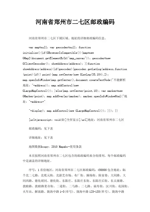河南省郑州市二七区邮政编码