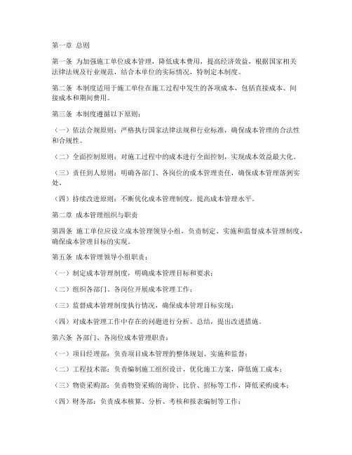施工单位的成本管理制度