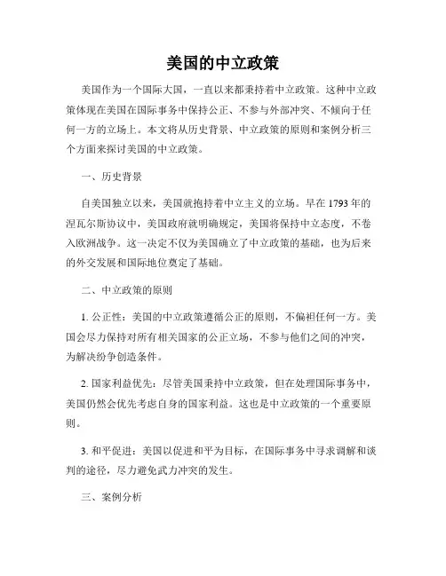 美国的中立政策