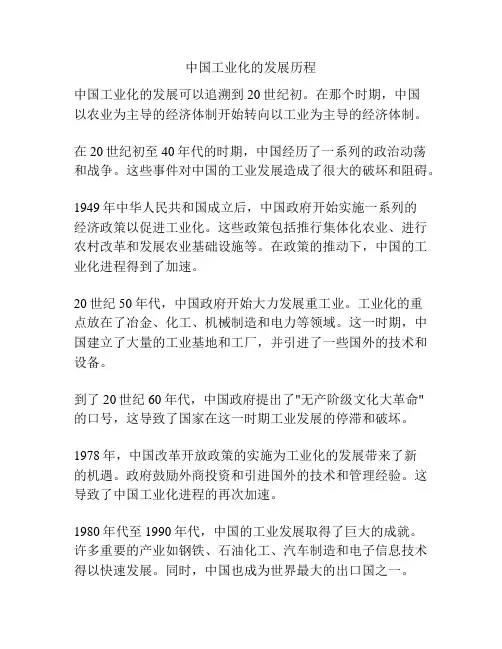 中国工业化的发展历程