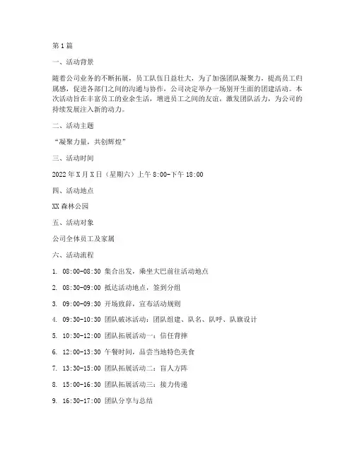 公司团建策划文案(3篇)
