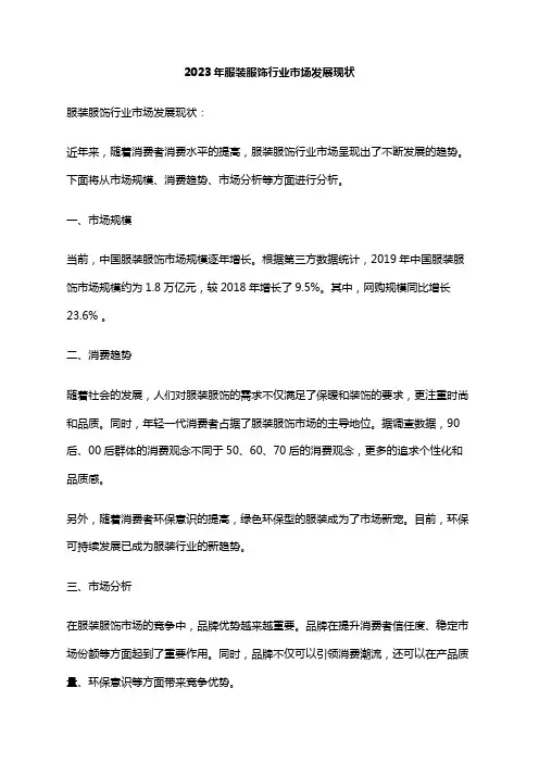 2023年服装服饰行业市场发展现状