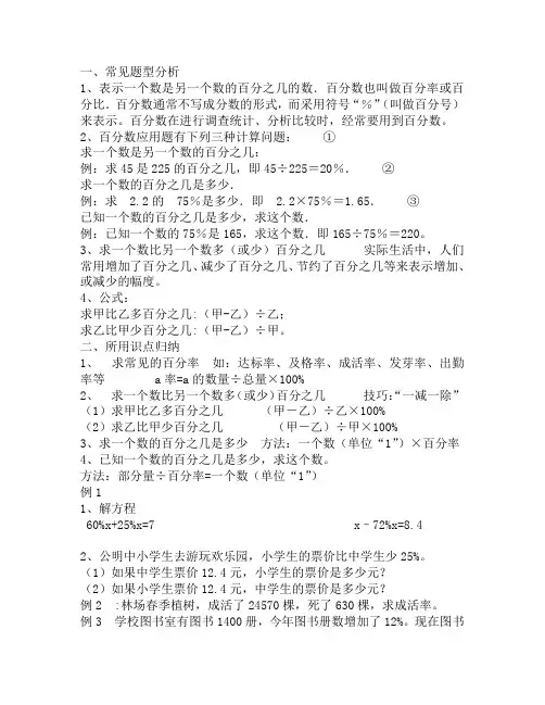 百分数问题