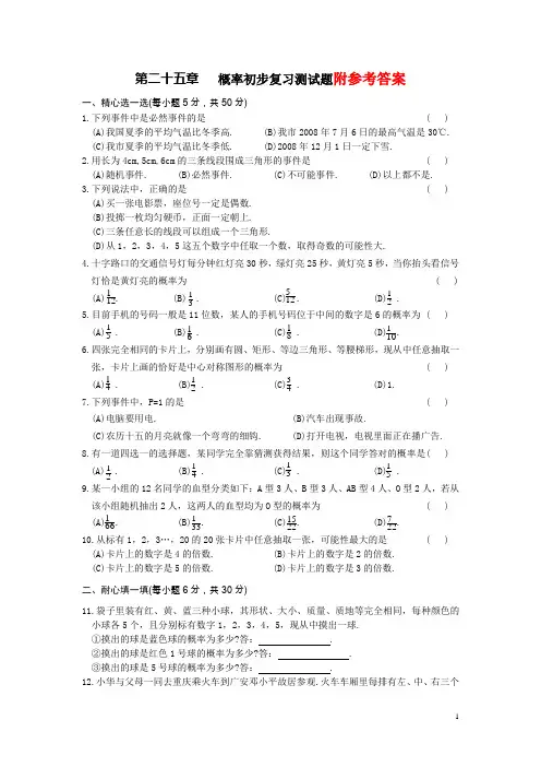 人教版九年级数学概率初步综合测试题