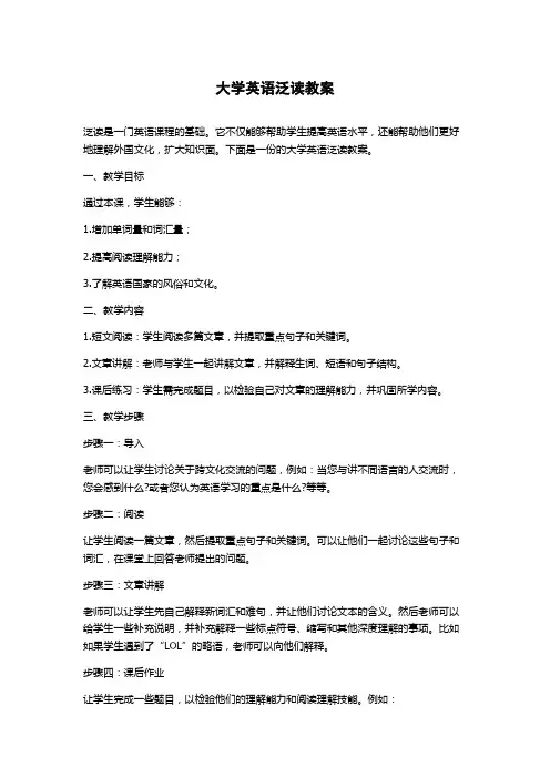 大学英语泛读教案