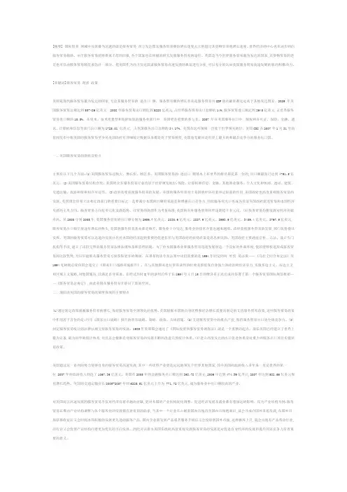美国服务贸易分析