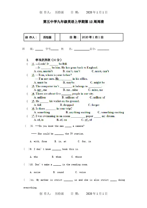 九年级英语上学期第12周周清 试题