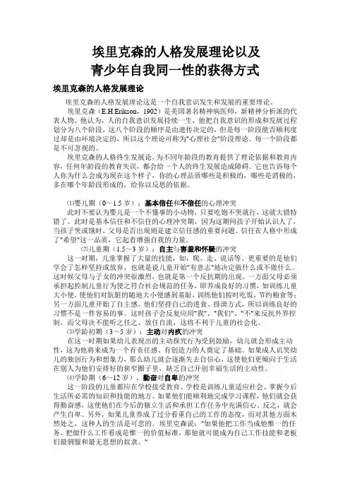埃里克森人格发展理论