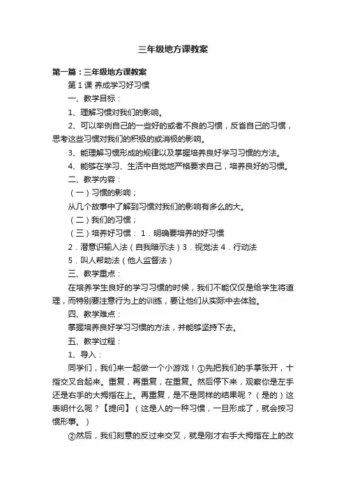 三年级地方课教案