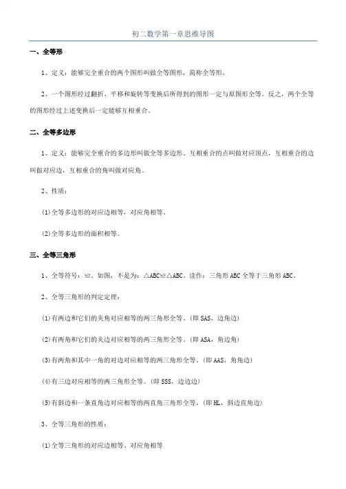 初二数学第一章思维导图