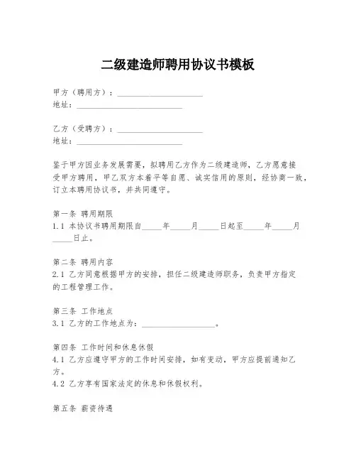 二级建造师聘用协议书模板