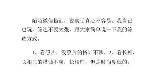 陌陌微信搭讪技巧女玩家分享-追女孩