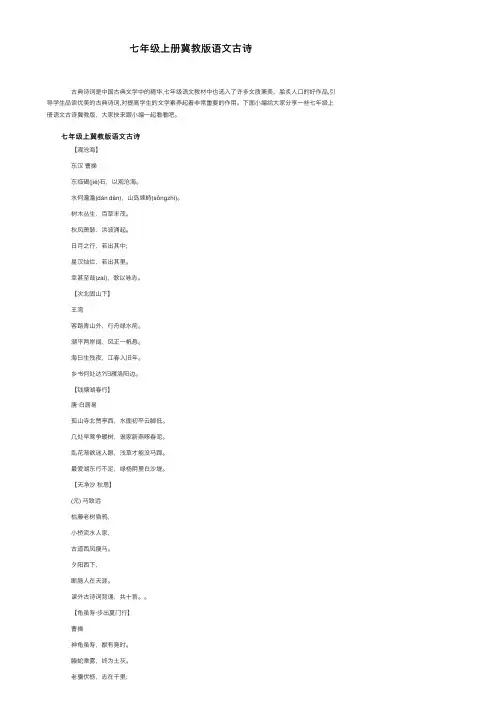 七年级上册冀教版语文古诗