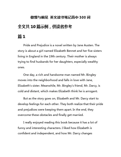 傲慢与偏见 英文读书笔记高中300词