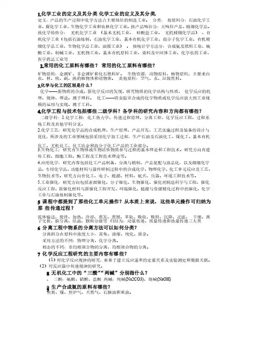 化工导论考试内容答案（参考）
