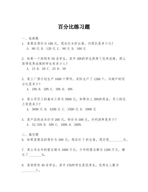 百分比练习题
