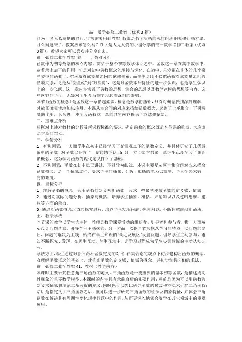 高一数学必修二教案(优秀3篇)