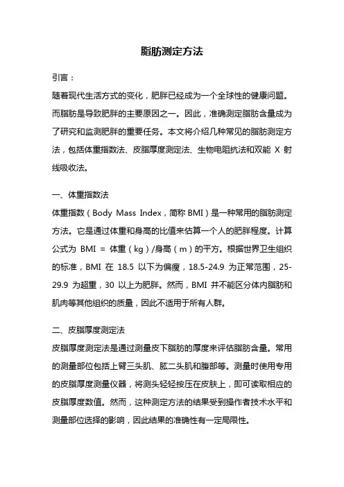 脂肪测定方法