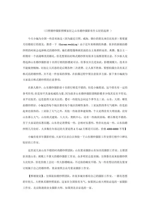 推荐：日照婚纱摄影排行榜图片欣赏-威海婚纱照哪家好