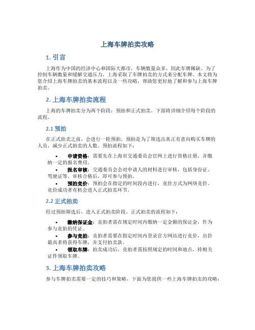 上海车牌拍卖攻略