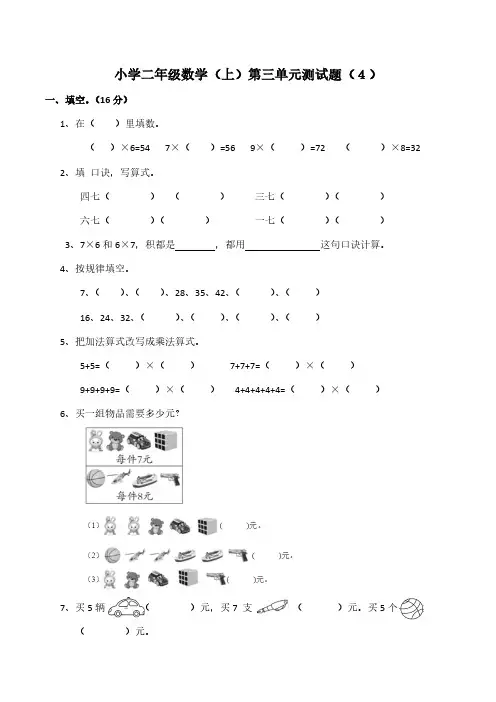 小学二年级数学(上)第三单元测试题(含答案)