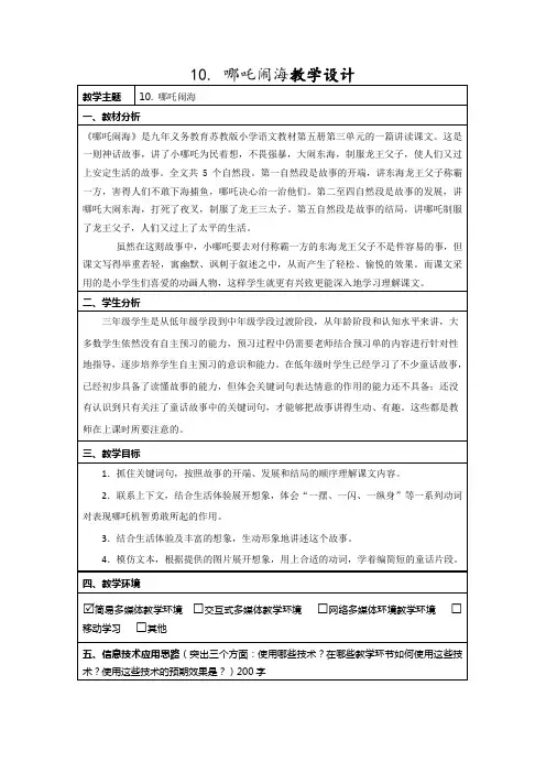 10. 哪吒闹海