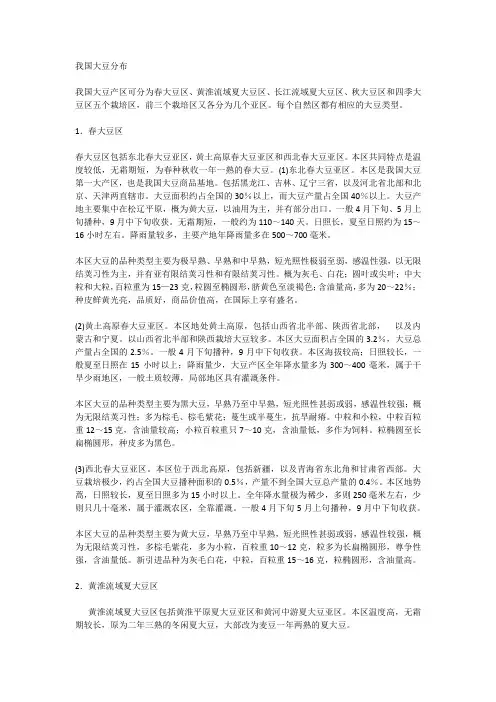 我国大豆主产区分布以及大豆品种、生产周期的介绍