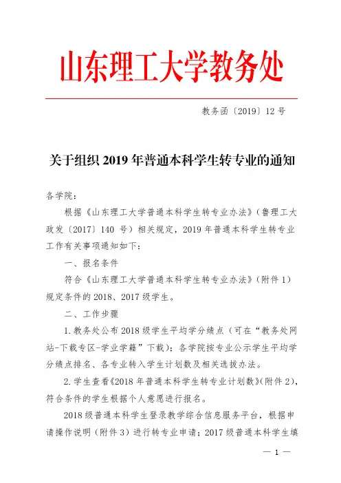山东理工大学教务处