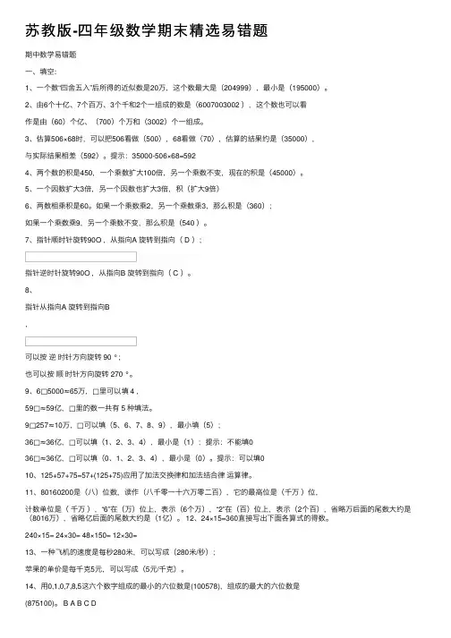 苏教版-四年级数学期末精选易错题