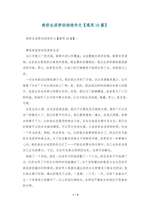 美好生活劳动创造作文【通用10篇】