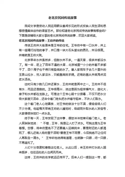 老北京民间传说故事