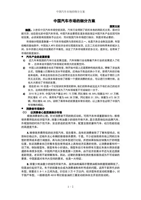 中国汽车市场的细分方案