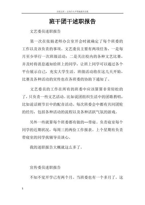 班干团干述职报告