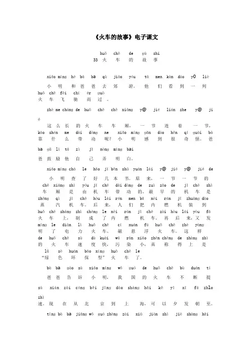 《33 火车的故事》电子课文