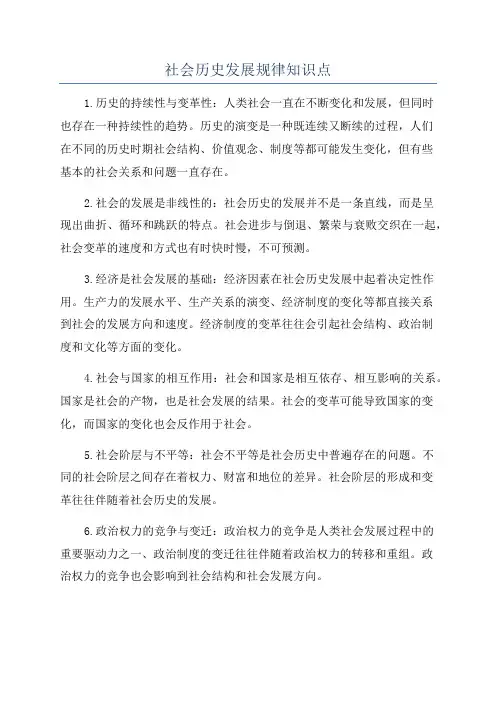 社会历史发展规律知识点