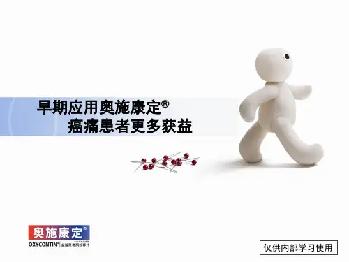6.早期应用奥施康定--癌痛患者更多获益(早期)1