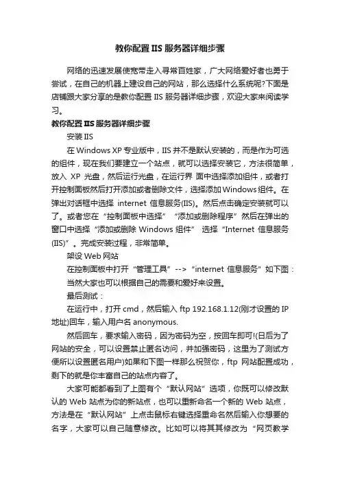 教你配置IIS服务器详细步骤