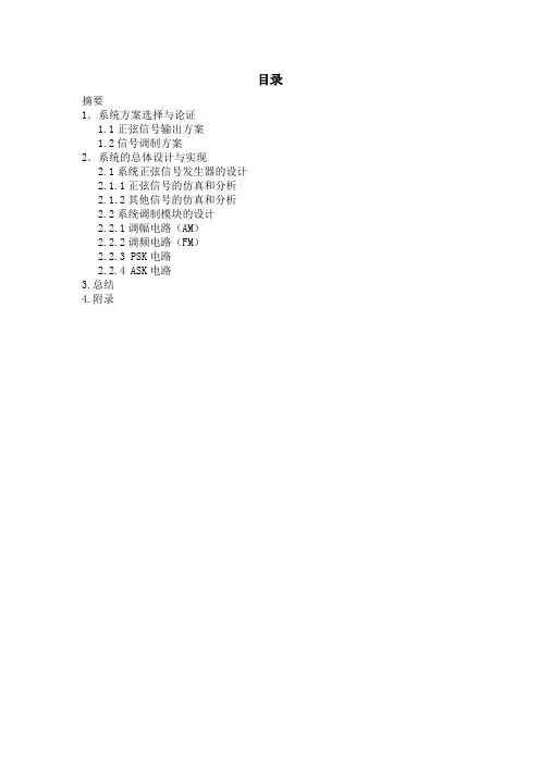 正弦信号发生器设计1