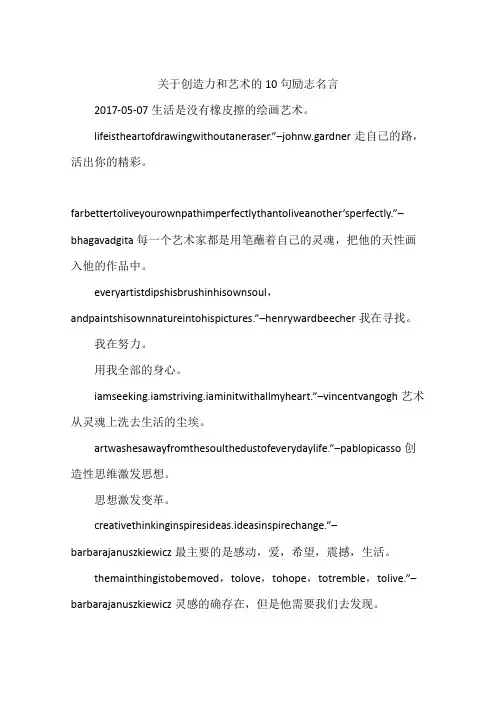 关于创造力和艺术的10句励志名言