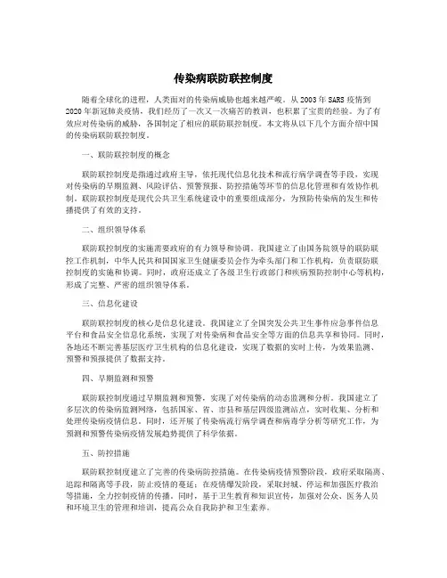 传染病联防联控制度