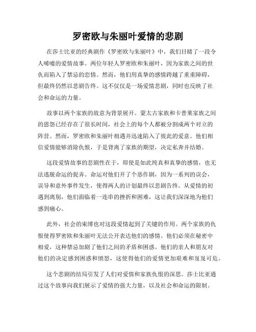 罗密欧与朱丽叶爱情的悲剧