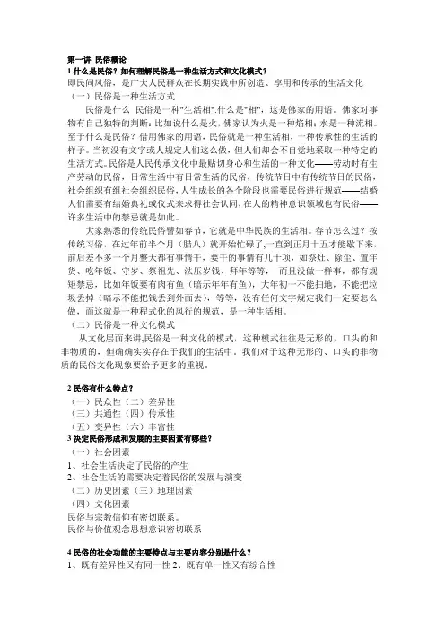 民俗学题纲答案